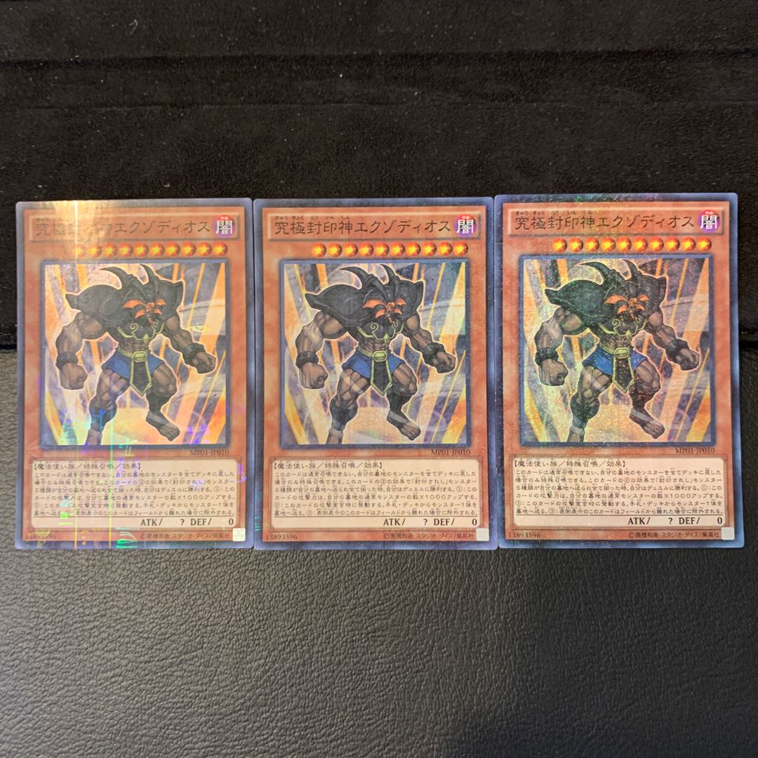 究極封印神エクゾディオス M-SR