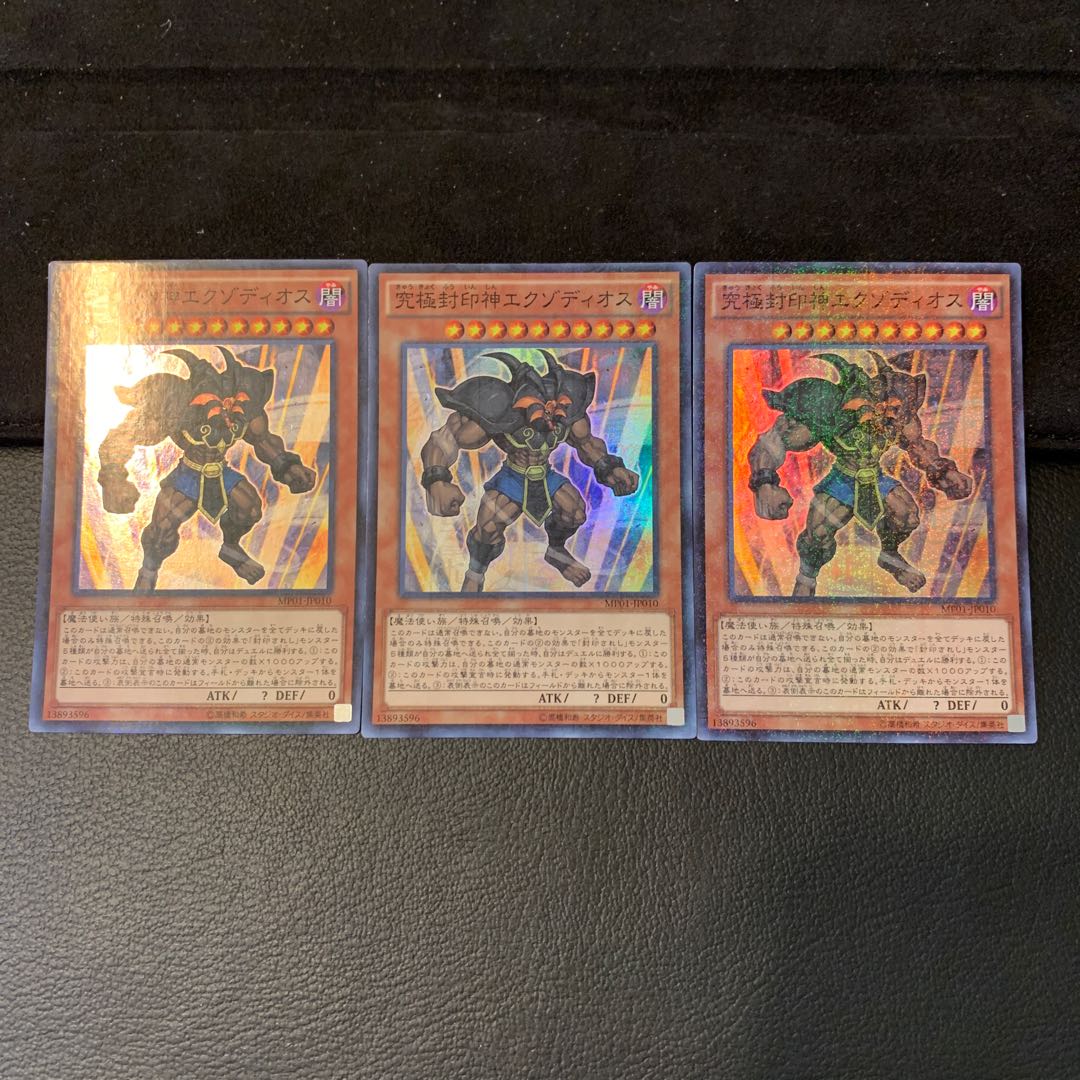 究極封印神エクゾディオス M-SR