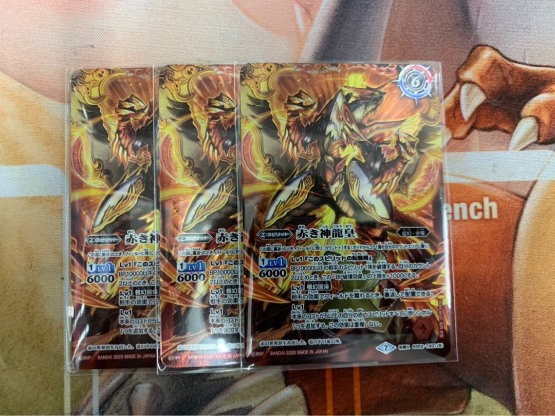赤の世界/赤き神龍皇 3枚セット トレカ侍 バトスピ侍