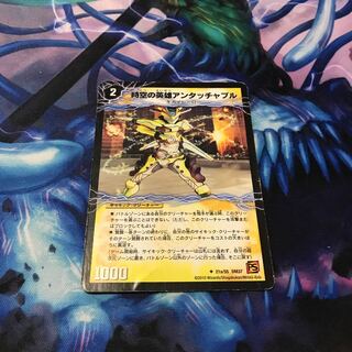 時空の英雄アンタッチャブル｜変幻の覚醒者アンタッチャブル・パワード