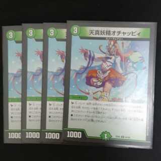 天真妖精オチャッピィ 4枚