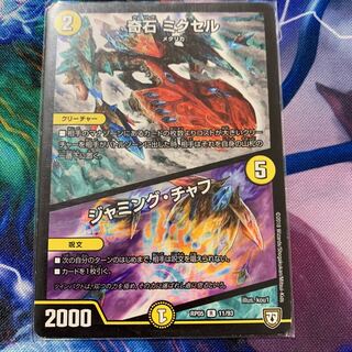 奇石 ミクセル｜ジャミング・チャフ