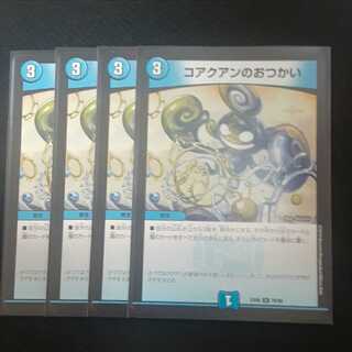 コアクアンのおつかい 4枚