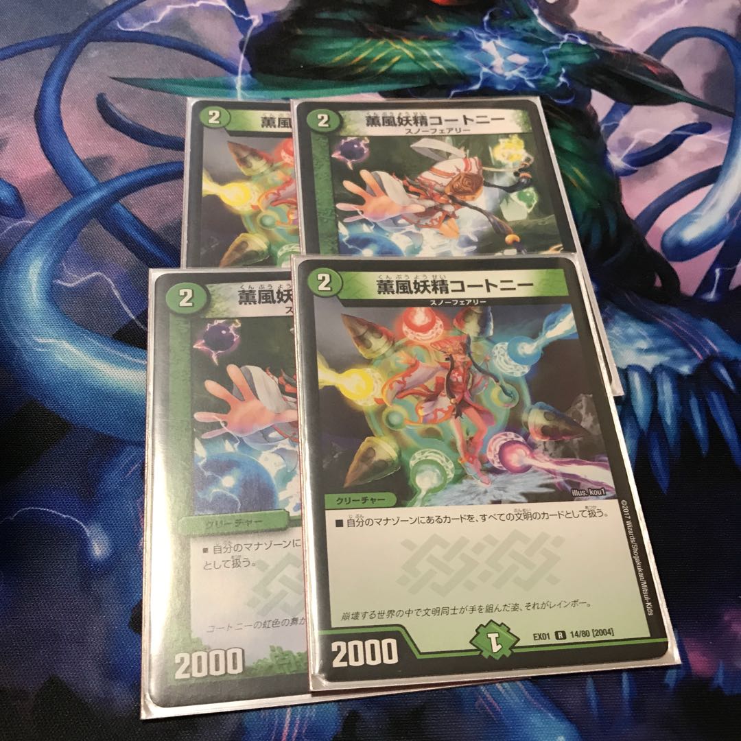 薫風妖精コートニー