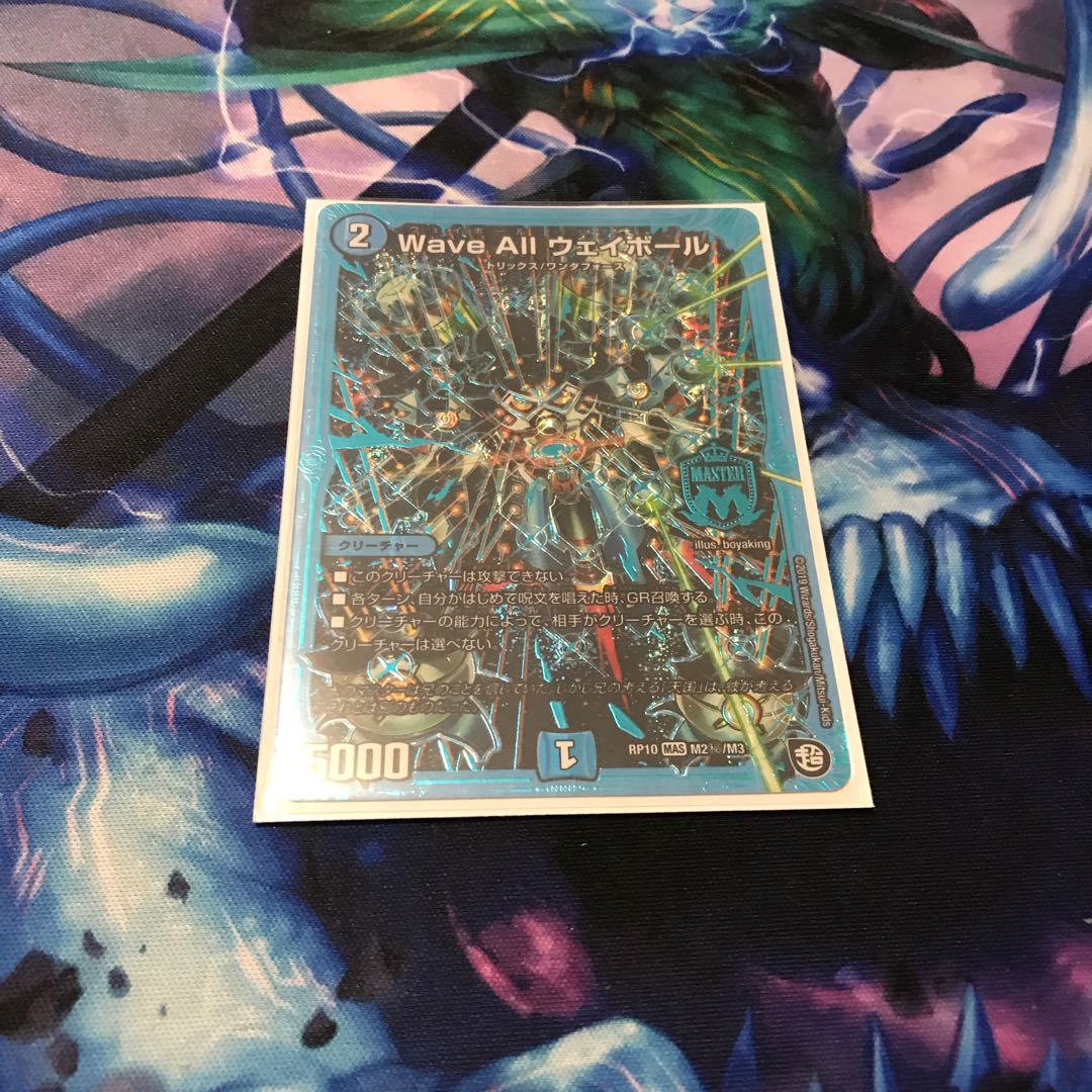 Wave All ウェイボール