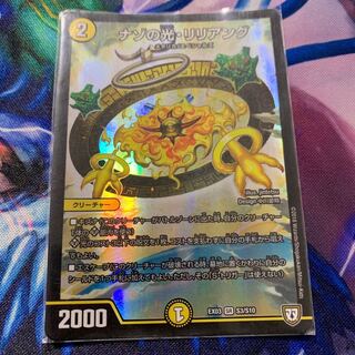 ナゾの光・リリアング SR