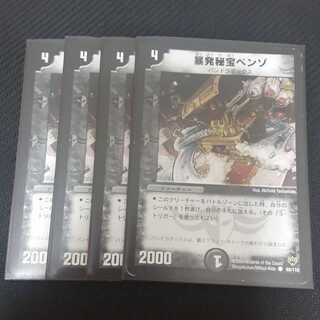 暴発秘宝ベンゾ 4枚