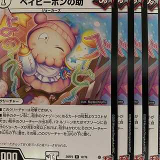 24RP3R12 ベイビーポンの助 4枚