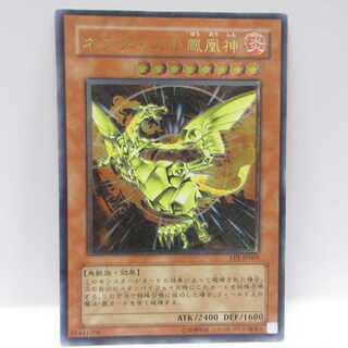 AG1126 遊戯王 アルティメット FET-JP005 ネフティスの鳳凰神