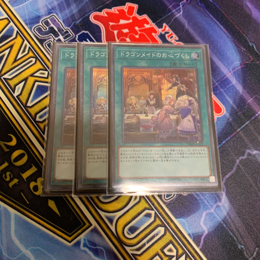 ドラゴンメイドのお心づくし