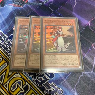 ドラゴンメイド・ティルル SR 1枚