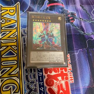 超銀河眼の光波龍