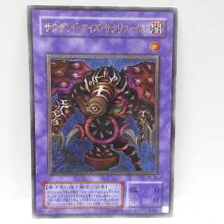 AG1129遊戯王 アルティメットサウザンド・アイズ・サクリファイス