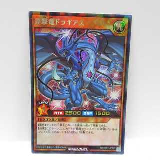 AG1130遊戯王ラッシュデュエル ラッシュレア 連撃竜ドラギアス
