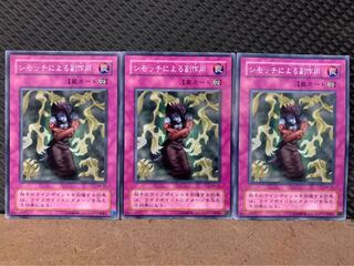 【ぽぽたん】遊戯王 4014 シモッチによる副作用 3枚 ノーマル