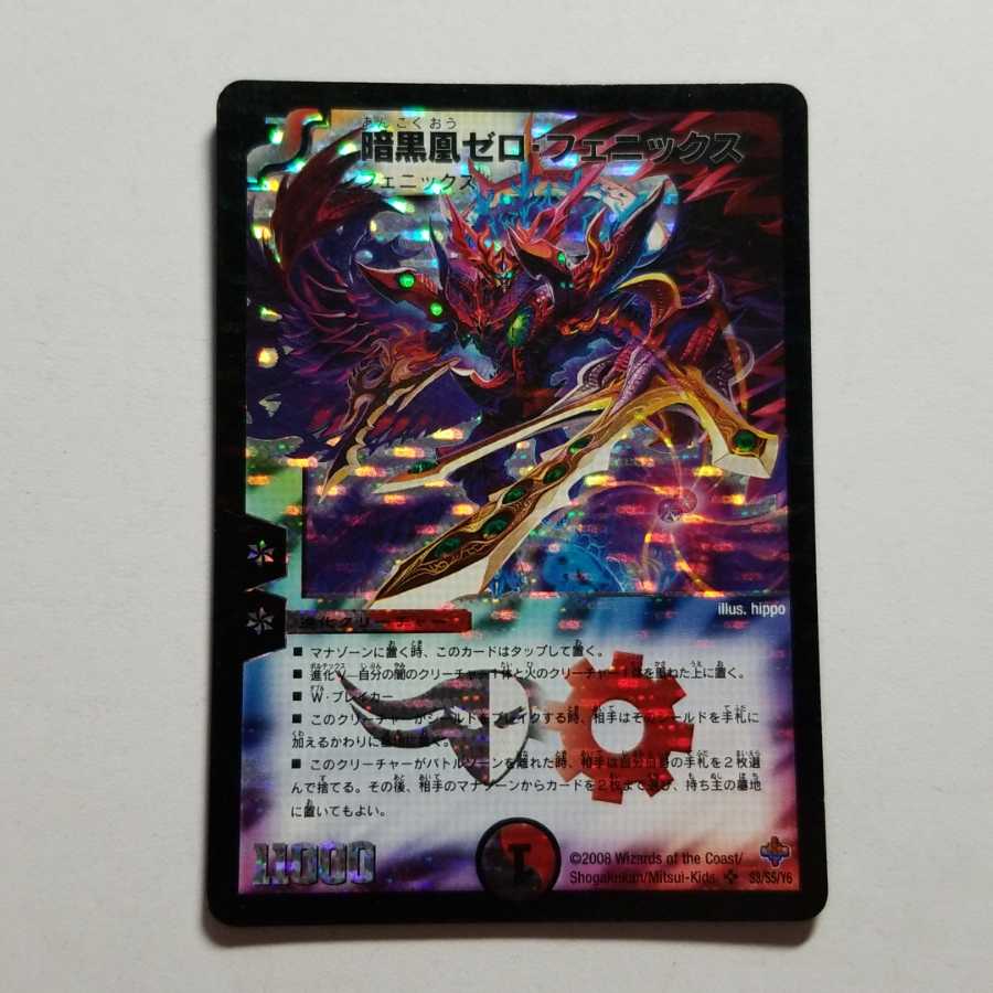 暗黒凰ゼロ・フェニックス 初期 最終値下げ