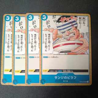 サンジのピラフ 4枚セット