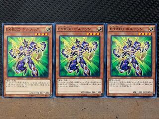 【ぽぽたん】遊戯王 395 E・HERO ボルテック 3枚 ノーマル