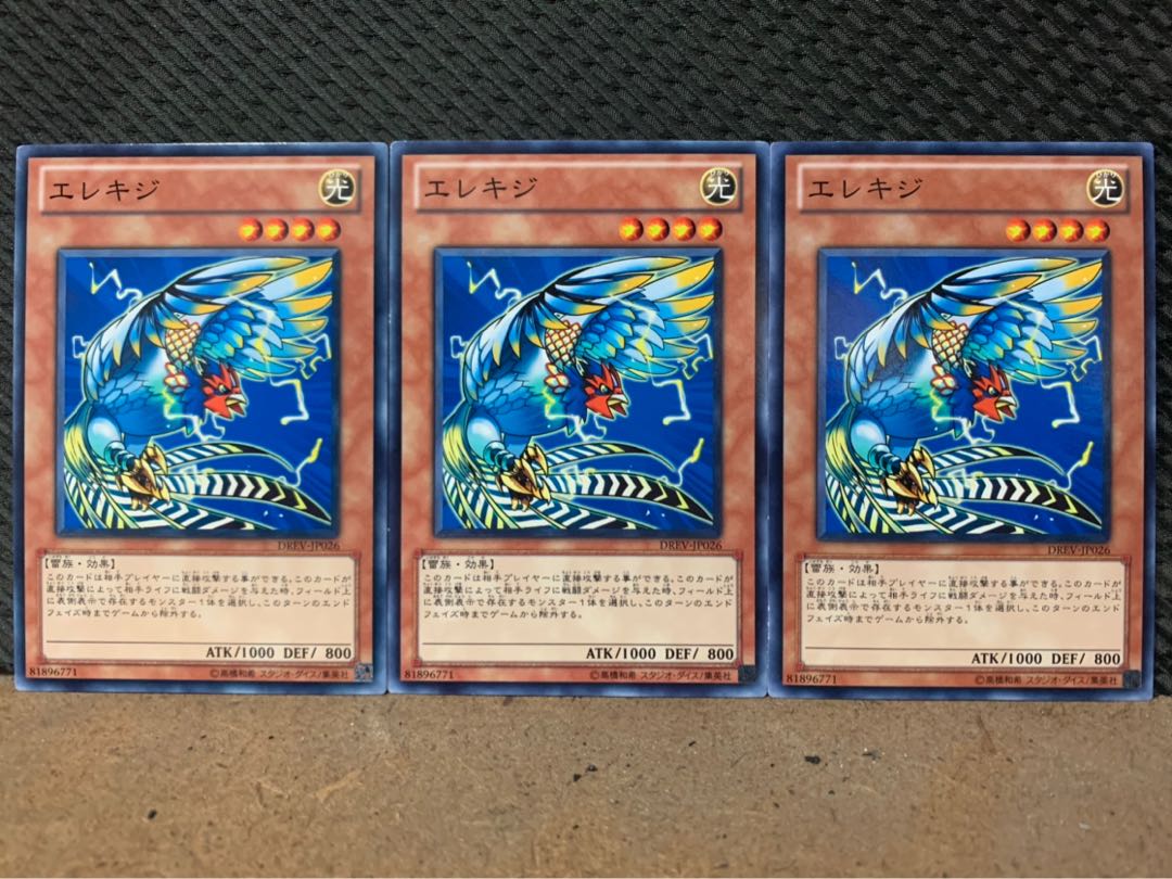 【ぽぽたん】遊戯王 5429 エレキジ 3枚 ノーマル