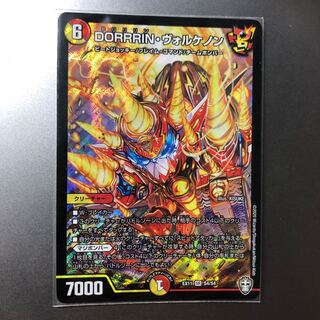 DORRRIN・ヴォルケノン