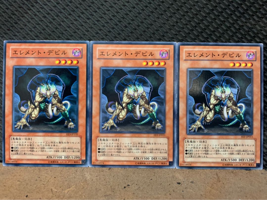 【ぽぽたん】遊戯王 2690 エレメント・デビル 3枚 ノーマル