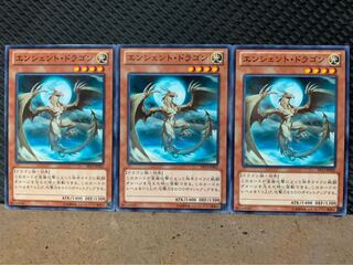 【ぽぽたん】遊戯王 8854 エンシェント・ドラゴン 3枚 ノーマル
