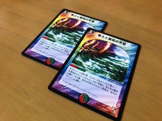 焦土と開拓の天変