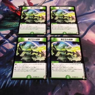 獅子王の遺跡　4枚