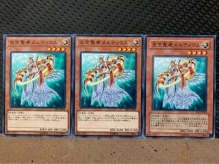 【ぽぽたん】遊戯王 5645 天空聖者メルティウス 3枚 ノーマル