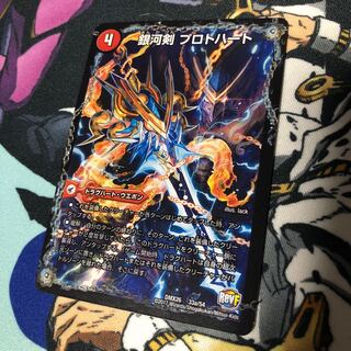 銀河剣 プロトハート｜星龍解 ガイギンガ・ソウル