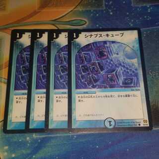 シナプス・キューブ