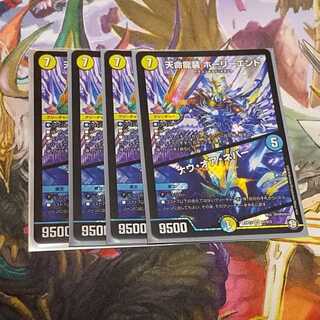 天命龍装ホーリーエンド　ナウ・オア・ネバー　4枚セット