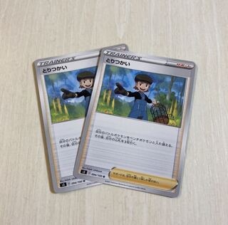 とりつかい U 2枚