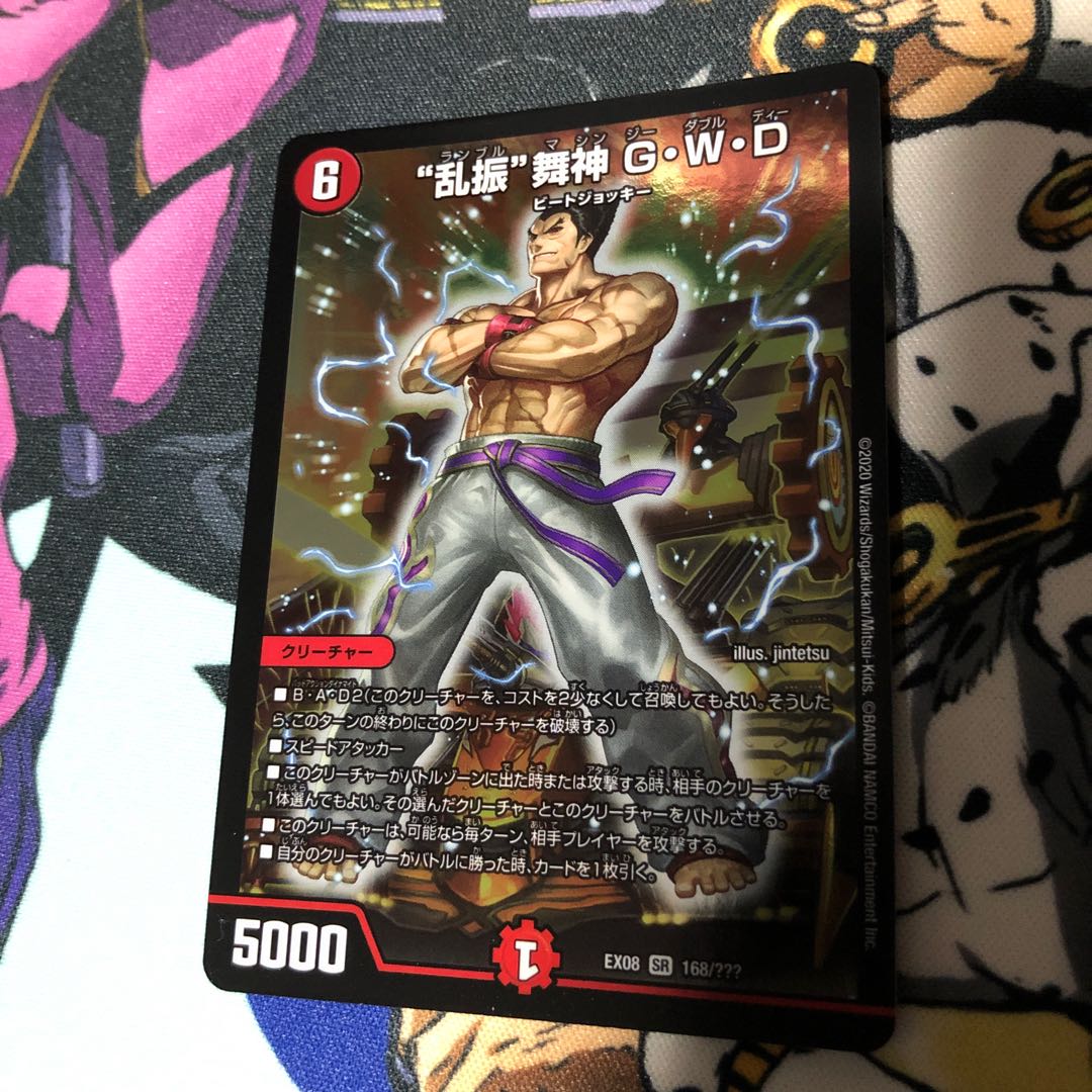 “乱振”舞神 G・W・D