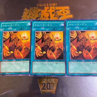 トレード・イン N