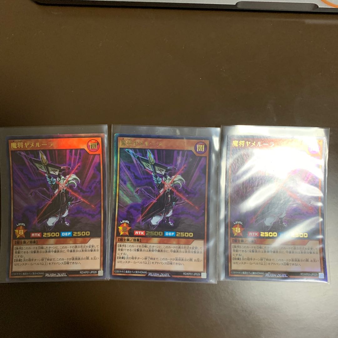 魔将ヤメルーラ 3枚