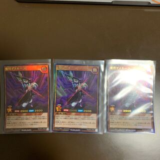 魔将ヤメルーラ　3枚