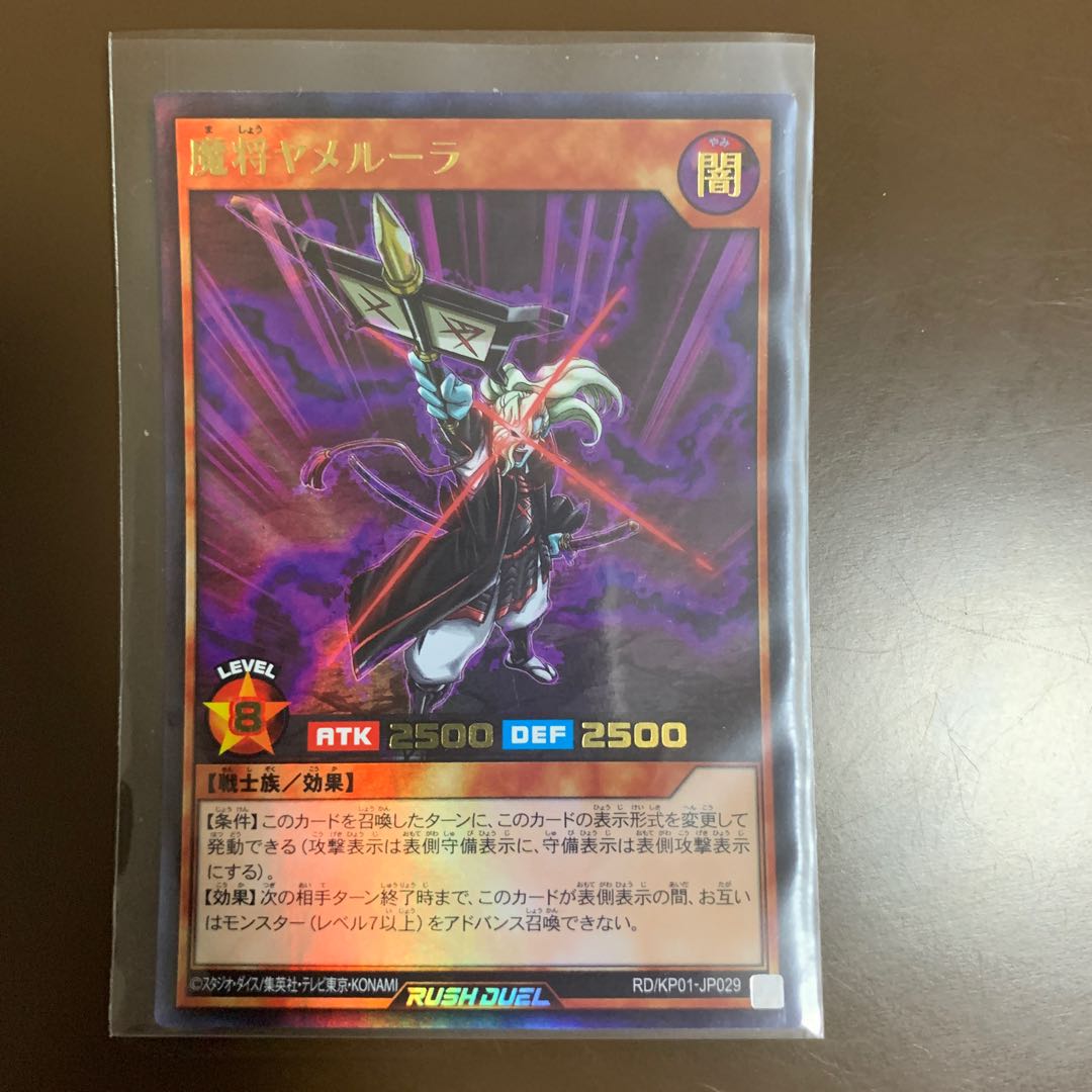 魔将ヤメルーラ 3枚