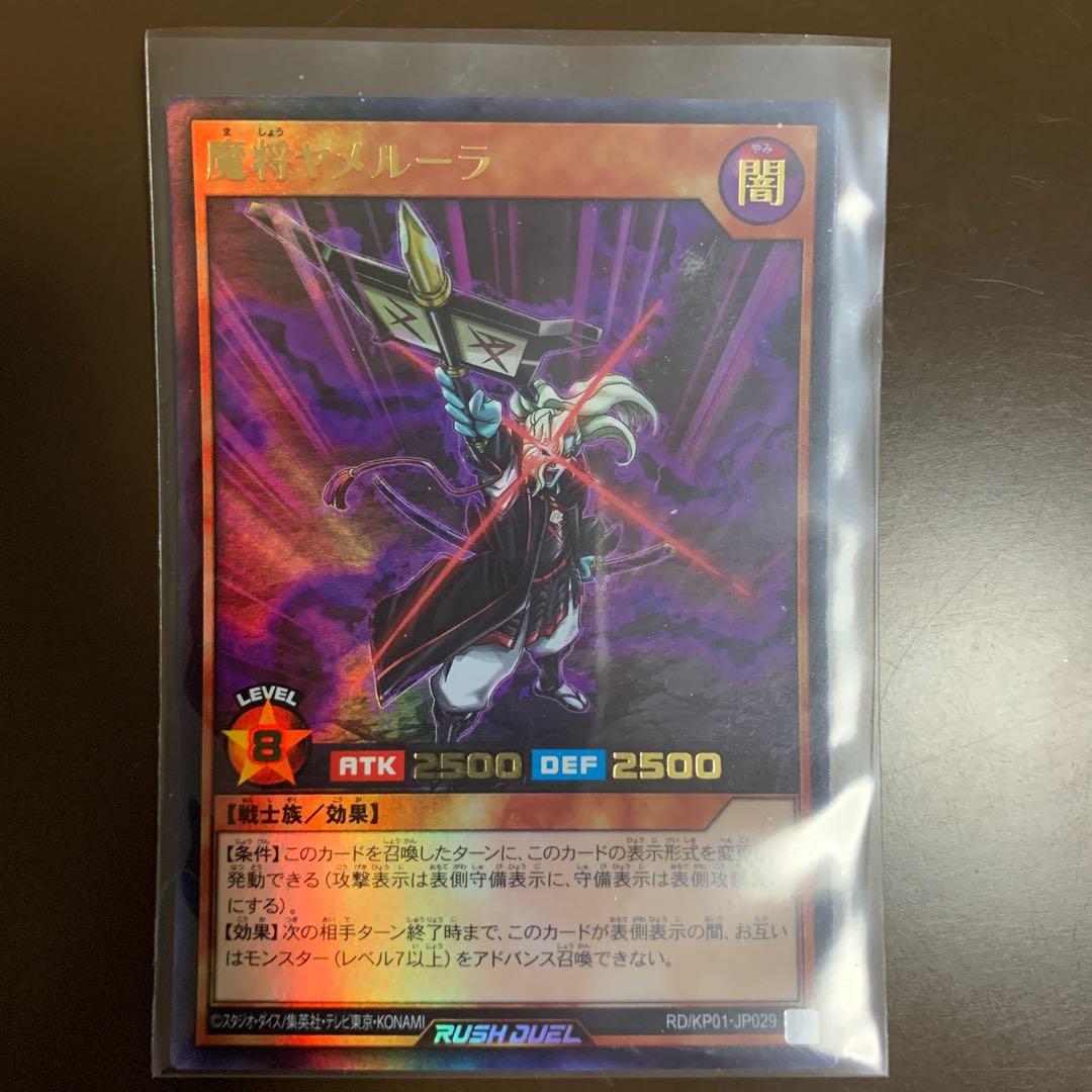 魔将ヤメルーラ 3枚