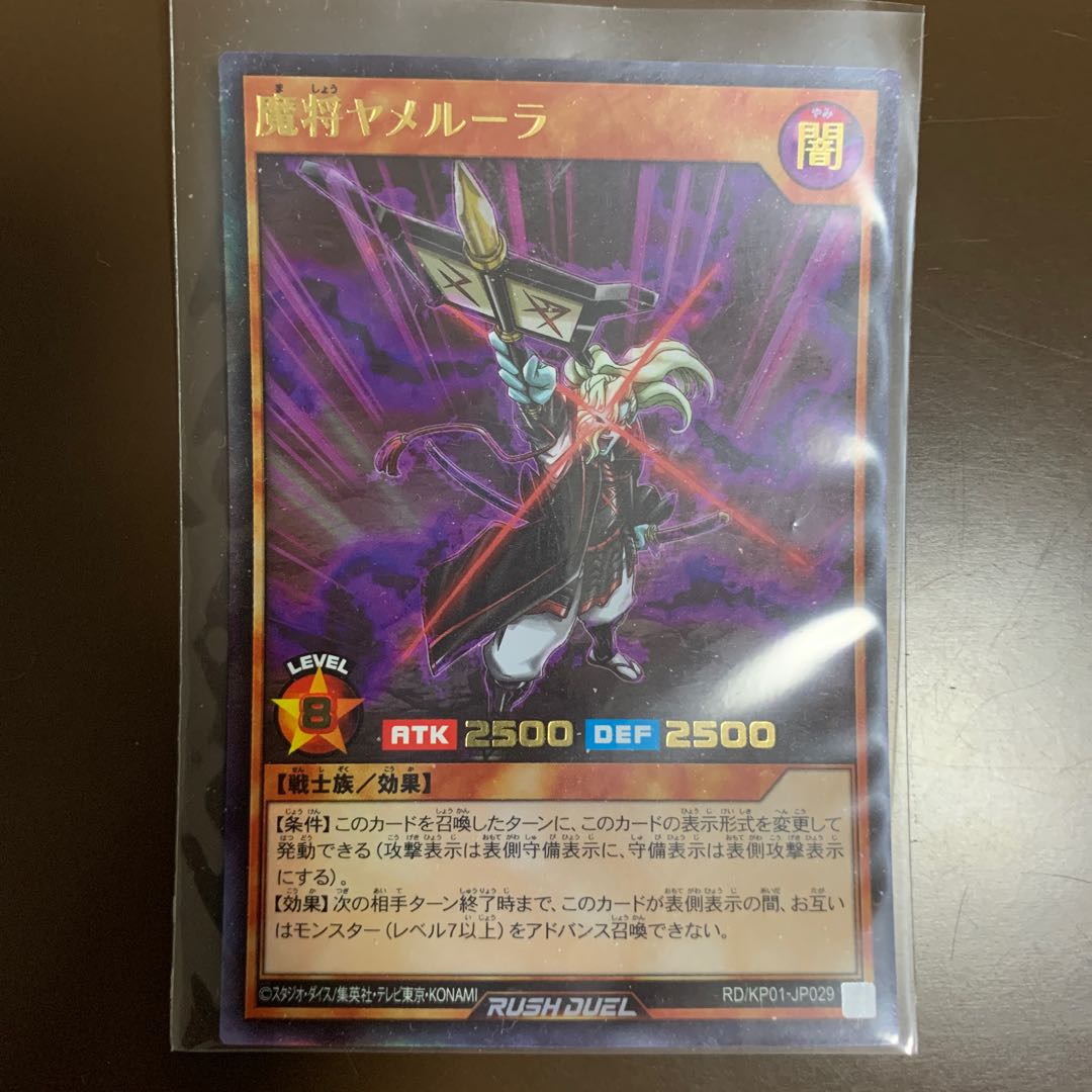 魔将ヤメルーラ 3枚