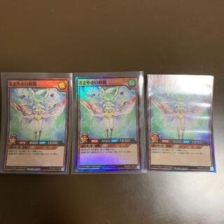 ささやきの妖精　3枚