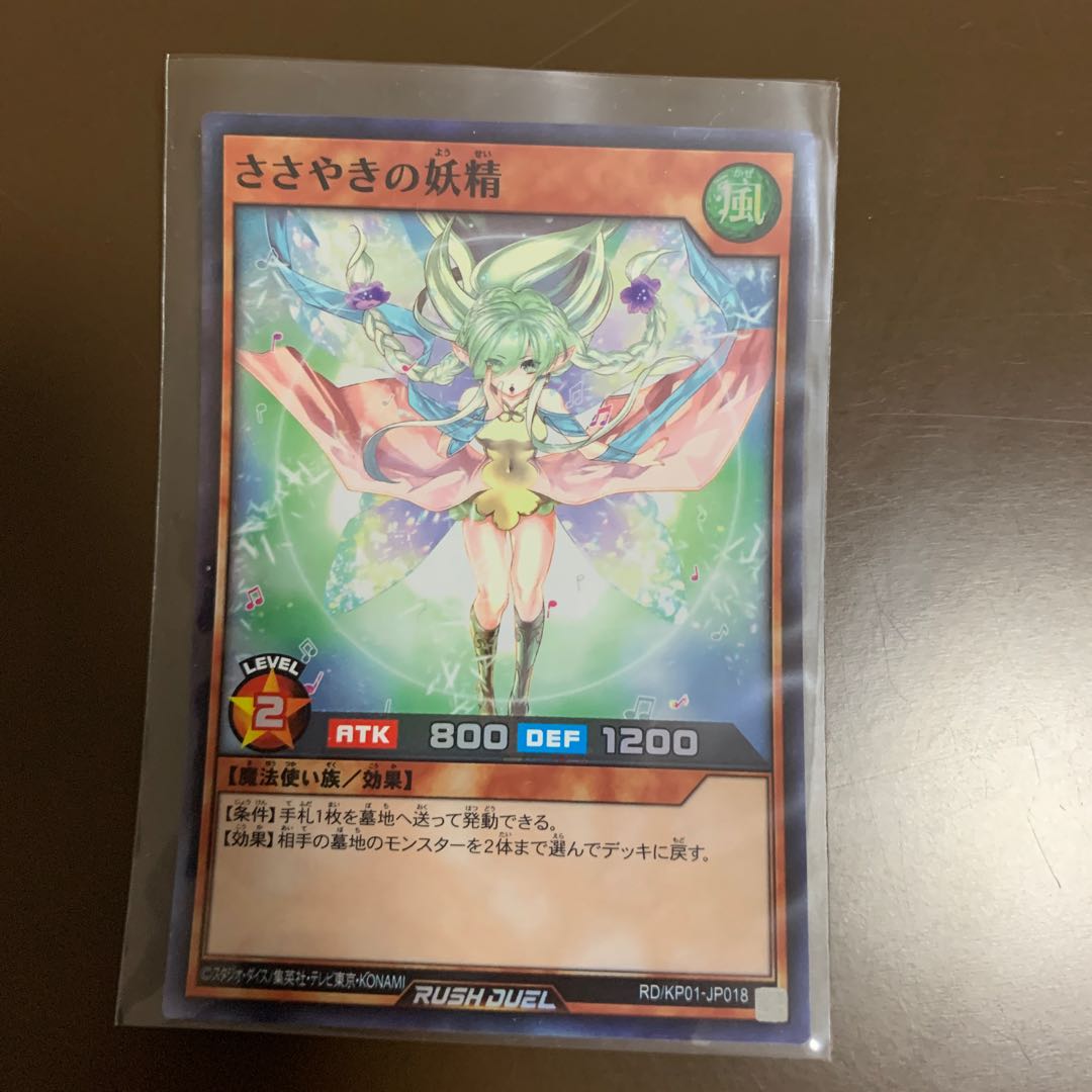 ささやきの妖精　3枚