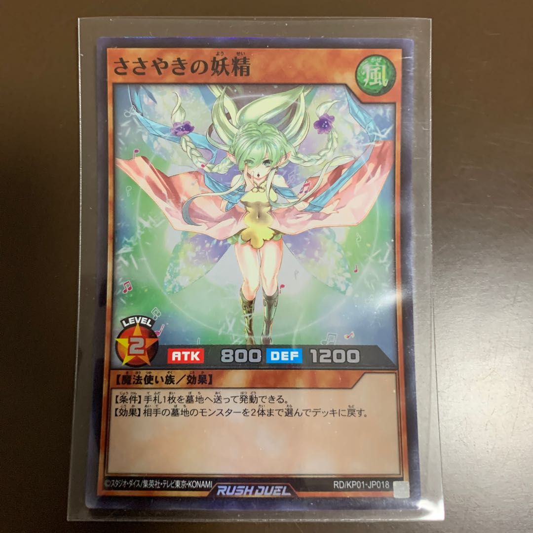 ささやきの妖精　3枚