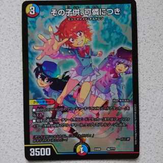 その子供、可憐につき　未使用、新品