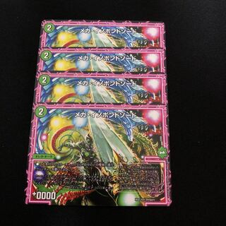 メガ・イノポンドソード　4枚