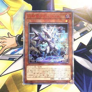 妖醒龍ラルバウール 20thSE 1枚