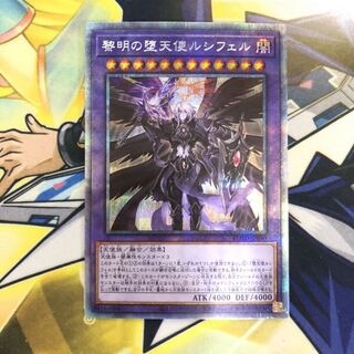 黎明の堕天使ルシフェル PSE 1枚