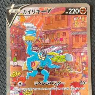 カイリキー 1枚
