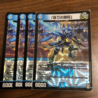 「蒼刀の輝将」4枚最安値