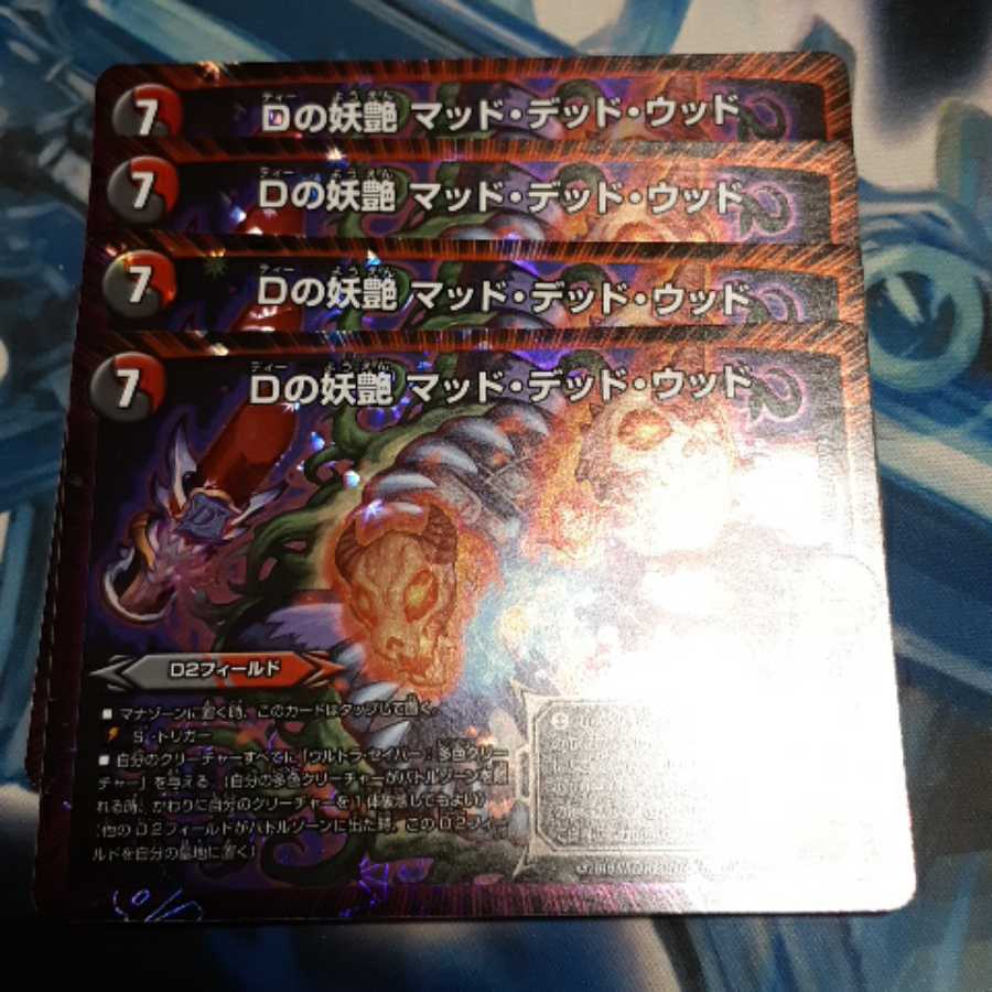 D bewitching Mad Dead Wood 4 sheets